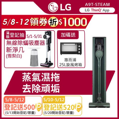 【LG 樂金】A9TS蒸氣系列自動除塵濕拖無線吸塵器 A9T-STEAM (石墨綠)