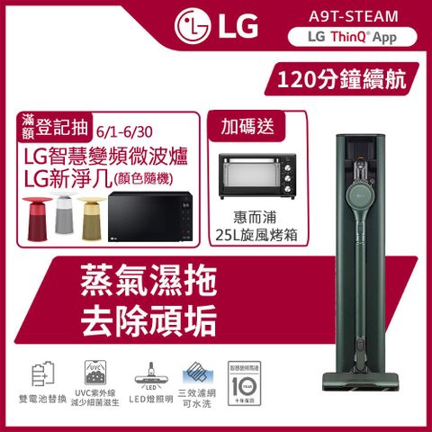 6/14-6/18登記送618P幣【LG 樂金】A9TS蒸氣系列自動除塵濕拖無線吸塵器 A9T-STEAM (石墨綠)