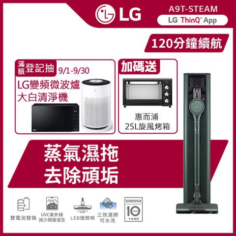 LG 樂金 A9TS蒸氣系列自動除塵濕拖無線吸塵器 A9T-STEAM (石墨綠)