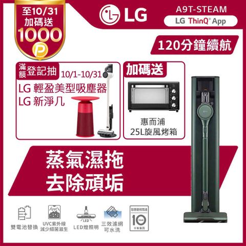 LG 樂金 A9TS蒸氣系列自動除塵濕拖無線吸塵器 A9T-STEAM (石墨綠)