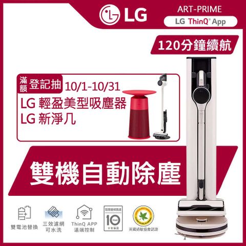 LG 樂金 CordZero 清空塔 | A9X吸塵器+R5T掃地機二合一 雙機自動集塵(ART-PRIME雪霧白)