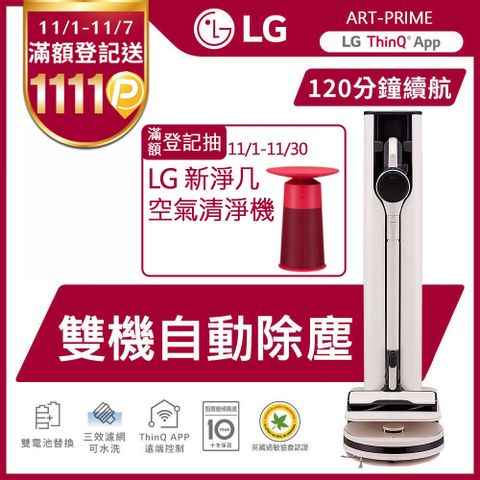 LG 樂金 CordZero 清空塔 | A9X吸塵器+R5T掃地機二合一 雙機自動集塵(ART-PRIME雪霧白)