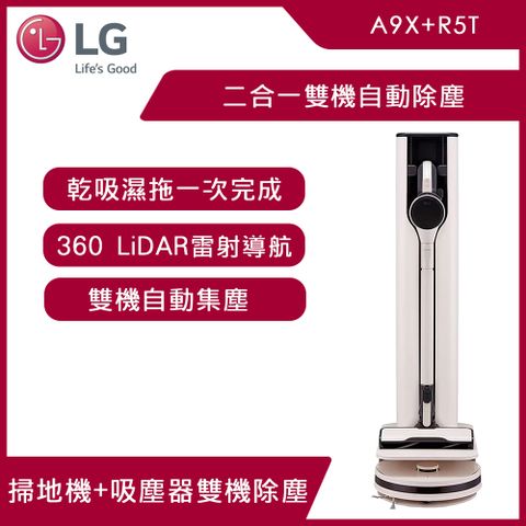 LG 樂金 CordZero 清空塔 A9X吸塵器+R5T掃地機二合一 雙機自動除塵