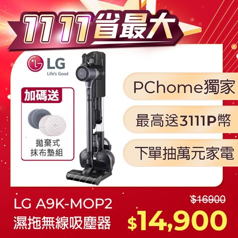 LG 樂金 CordZero A9K系列集塵壓縮版濕拖無線吸塵器 (寂靜灰)A9K-MOP2