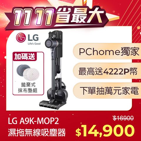 LG 樂金 CordZero A9K系列集塵壓縮版濕拖無線吸塵器 (寂靜灰)A9K-MOP2