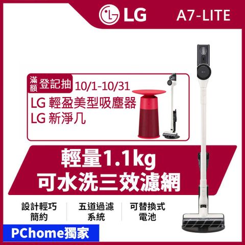 LG 樂金 CordZero A9 Air 輕量美型無線吸塵器A7-LITE(主機僅1.1 kg/雪霧白)