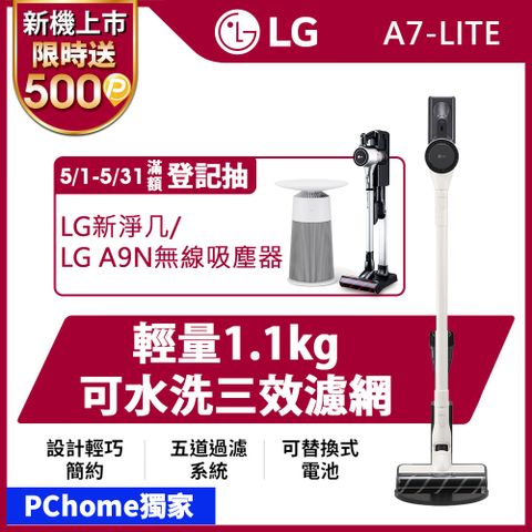 LG CordZero&#x2122; A9 Air 輕量美型無線吸塵器A7-LITE(主機僅1.1 kg/雪霧白)