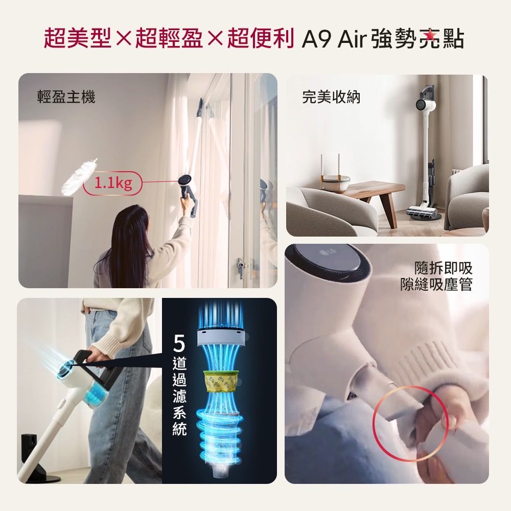 LG 樂金 CordZero A9 Air 輕量美型無線吸塵器A7-LITE(主機僅1.1 kg/雪霧白)