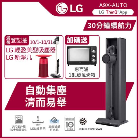 LG 樂金 CordZero A9X 自動集塵無線吸塵器 | 吸力280W x 吸頭收納 x LCD螢幕 x 除蟎 x 輕量化  A9X-AUTO(永夜灰)