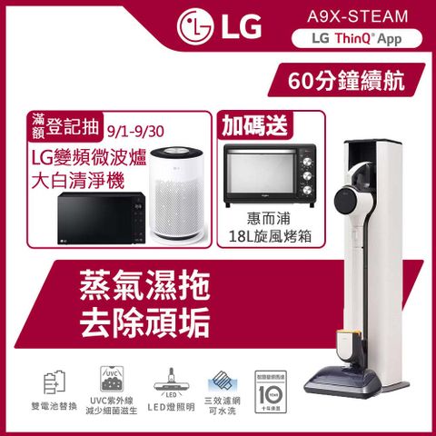 LG 樂金 CordZero A9X 蒸氣濕拖自動集塵無線吸塵器 | 吸力280W x 吸頭收納 x LCD螢幕 x 除蟎 x 輕量化 A9X-STEAM(雪霧白)