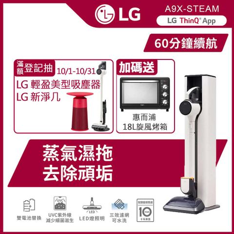 LG 樂金 CordZero A9X 蒸氣濕拖自動集塵無線吸塵器 | 吸力280W x 吸頭收納 x LCD螢幕 x 除蟎 x 輕量化 A9X-STEAM(雪霧白)