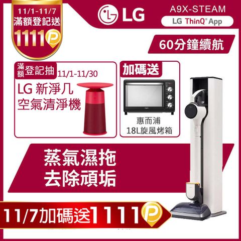 LG 樂金 CordZero A9X 蒸氣濕拖自動集塵無線吸塵器 | 吸力280W x 吸頭收納 x LCD螢幕 x 除蟎 x 輕量化 A9X-STEAM(雪霧白)