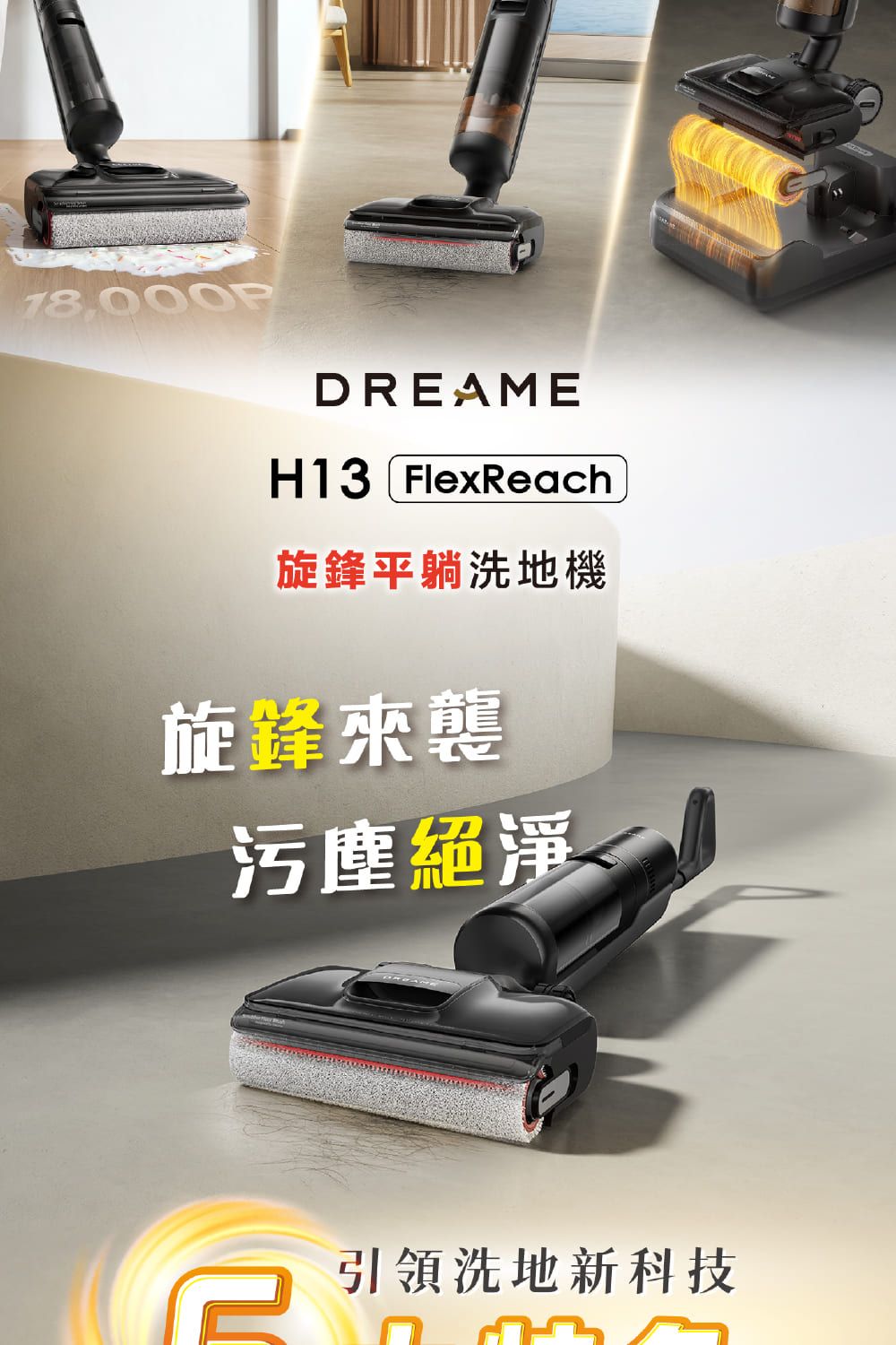 Dreame追覓科技 H13 FlexReach - 詳情1