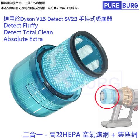 Dyson 戴森 適用V15 Detect SV22 Fluffy無線吸塵器更換用空氣HEPA集塵濾網心970013-02