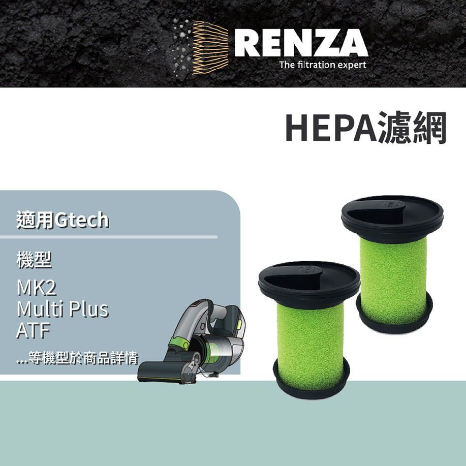 RENZA 適用  小綠 除塵蟎吸塵器濾芯 HEPA濾網 替代 MK2 濾網組