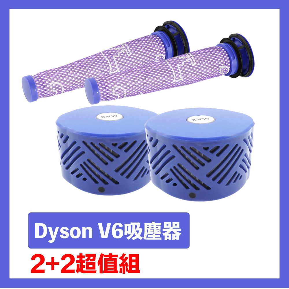 Dyson 戴森  V6吸塵器前置+HEPA後置濾芯 副廠配件耗材(2+2超值組)