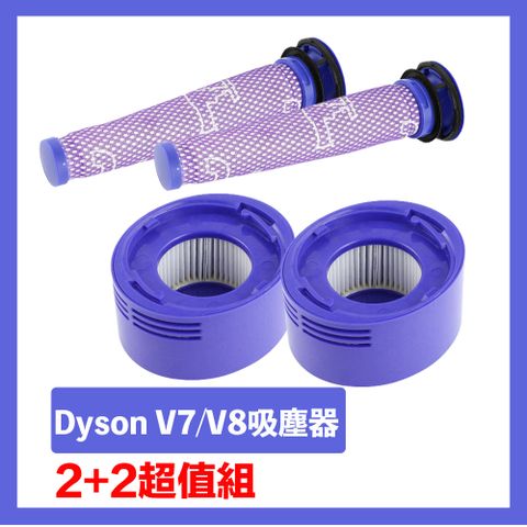 濾芯需定期更換 HEPA濾網更升級Dyson V7/V8吸塵器前置+HEPA後置濾芯 副廠配件耗材(2+2超值組)