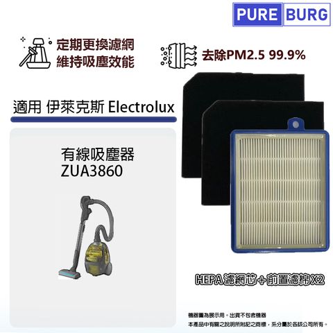 適用伊萊克斯 Electrolux ZUA3860 3860 HEPA濾網芯+前置可水洗厚版濾棉