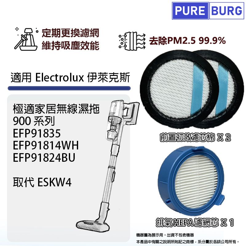  適用Electrolux伊萊克斯極適家居900系列無線濕拖EFP91835 EFP91814WH EFP91824BU前置濾棉+HEPA濾網濾芯