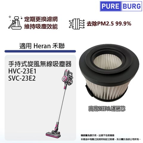 適用 Heran 禾聯HVC-23E1 SVC-23E2手持式旋風無線吸塵器替換用高效HEPA濾網濾芯