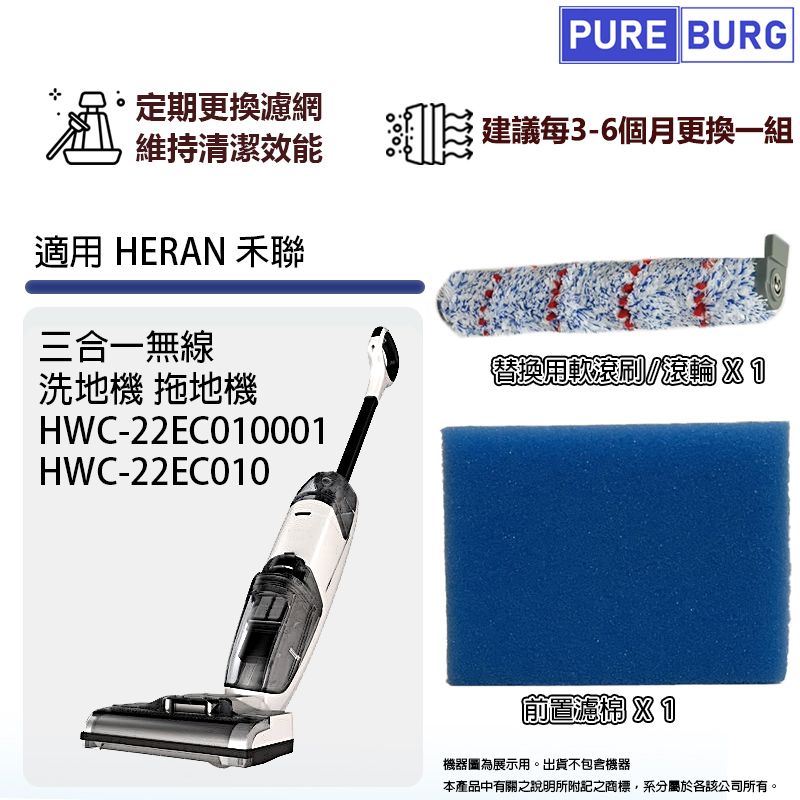  適用HERAN禾聯HWC-22EC010001 HWC-22EC010無線洗地機拖地機HEPA濾網濾芯軟毛刷滾刷滾輪