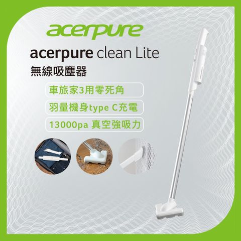 送原廠吸塵器車用收納袋【acerpure】acerpure clean Lite 無線吸塵器 淨靚白(HV312-10W)