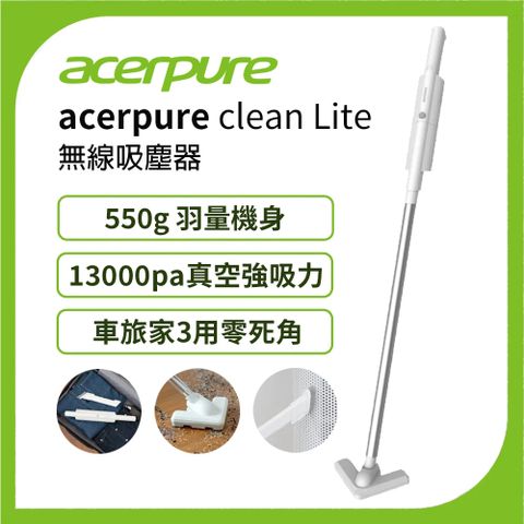 acerpure 宏碁 clean Lite 無線吸塵器 淨靚白(HV312-10W)