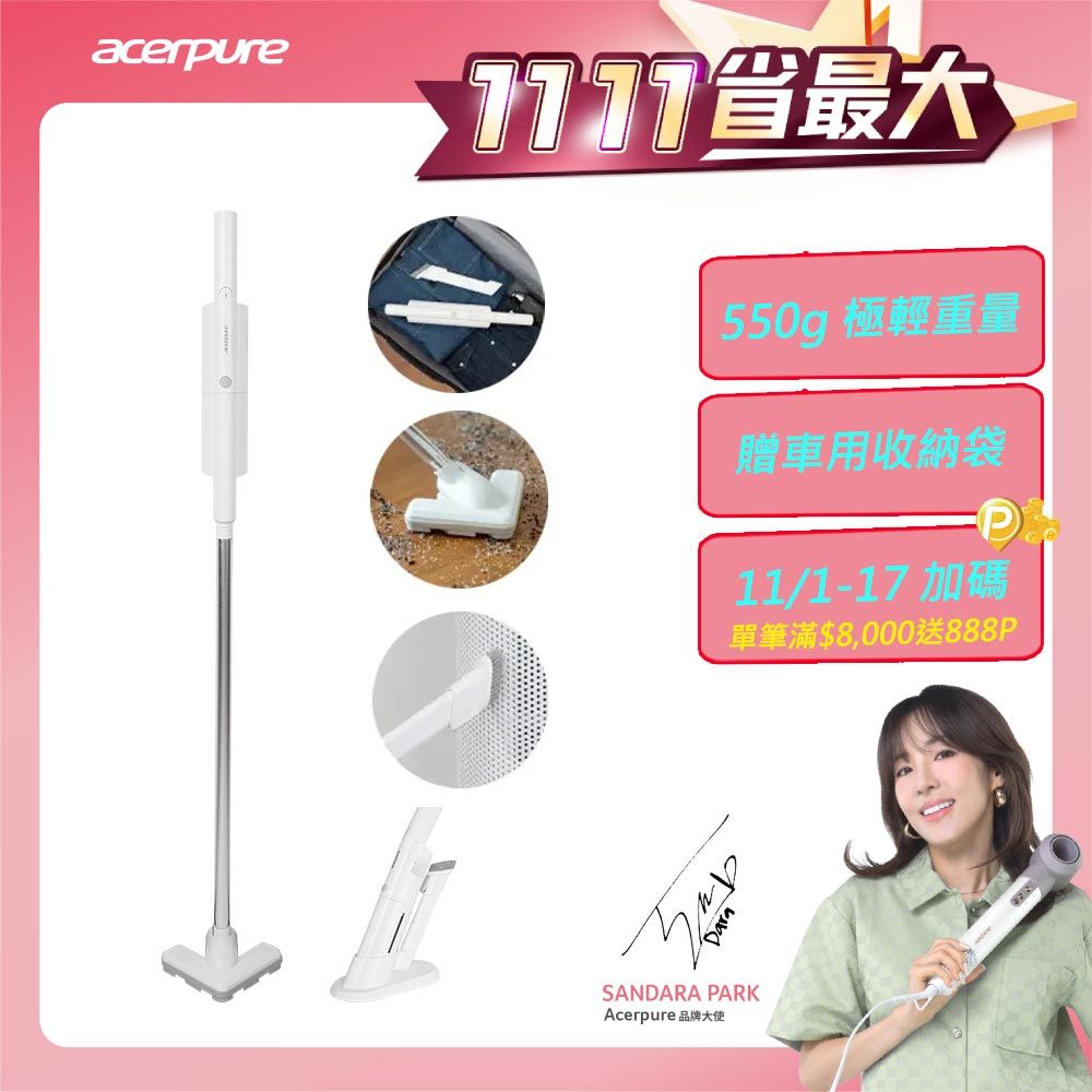 acerpure 宏碁 clean Lite 無線吸塵器 淨靚白(HV312-10W)