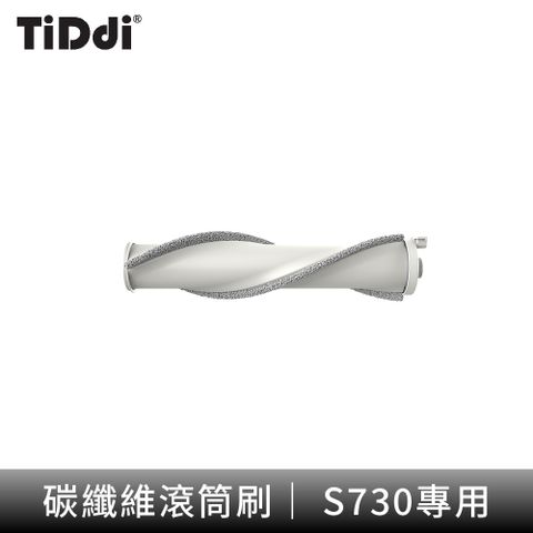 TiDdi S730 碳纖維滾筒刷