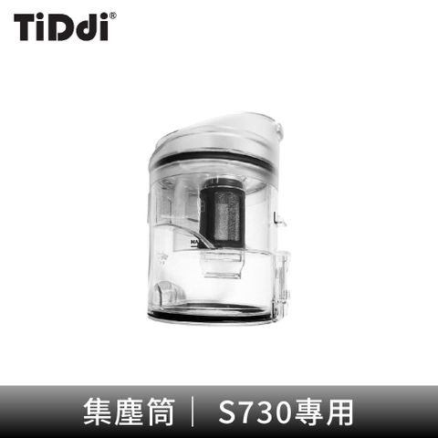 TiDdi S730 集塵筒