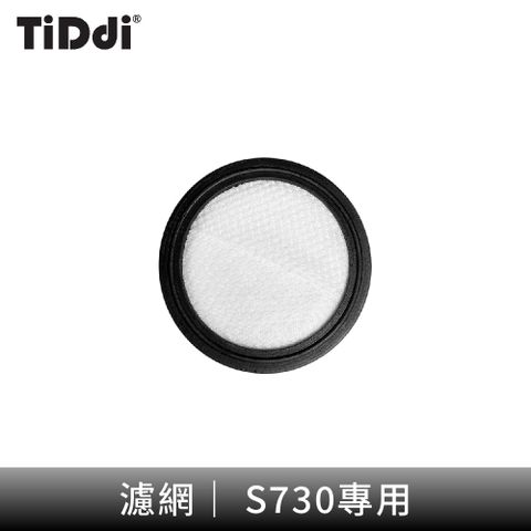 TiDdi S730 濾網