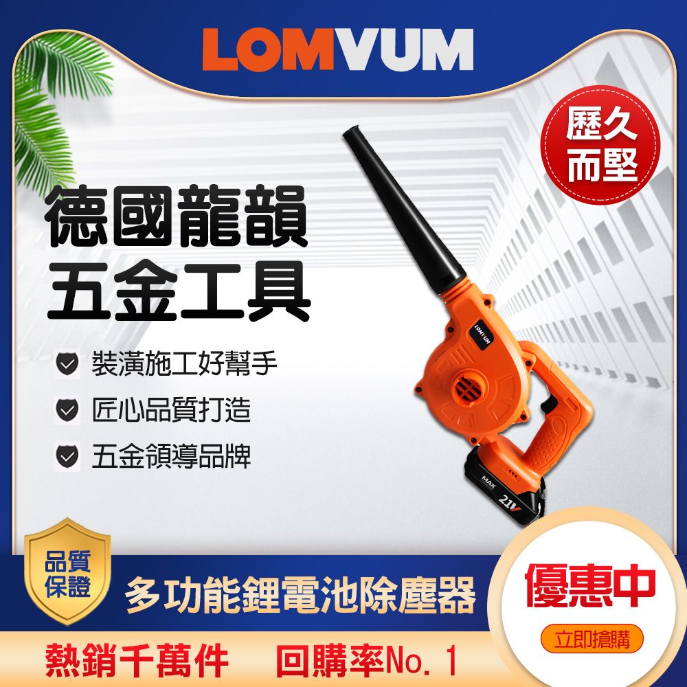 LOMVUM 龍韻 充電式除塵器 CFJ01006