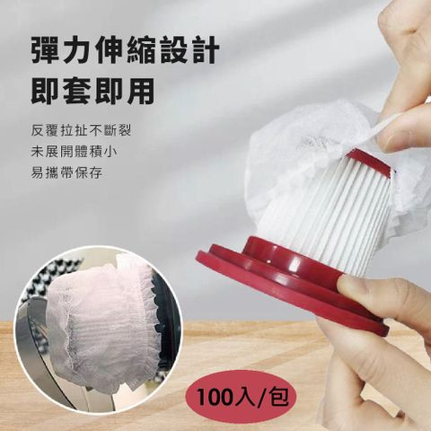 一次性吸塵器濾網套(100入裝)-4包