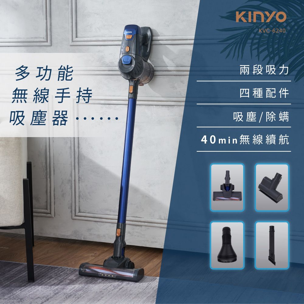 KINYO 多功能無線手持吸塵器 KVC-6240