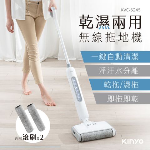 【KINYO】乾濕兩用無線洗拖機 KVC-6245