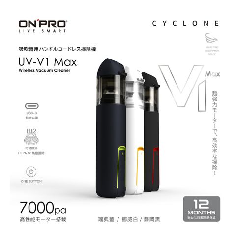 ONPRO UV-V1 Max第三代吹吸兩用無線吸塵器