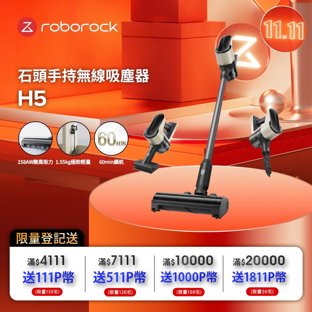 Roborock 石頭科技 H5殺塵豹 四合一手持無線吸塵器