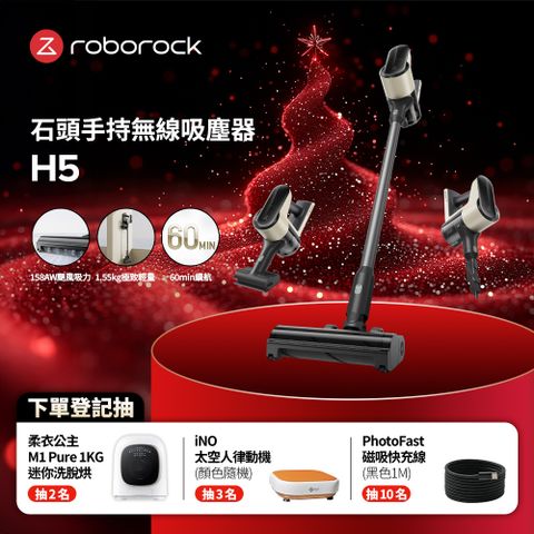 Roborock 石頭科技 H5殺塵豹 四合一手持無線吸塵器