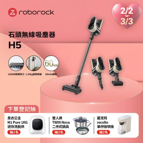 Roborock 石頭科技 H5殺塵豹 四合一手持無線吸塵器