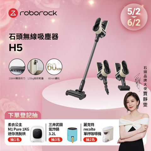 Roborock H5 殺塵豹 四合一手持無線吸塵器 1.55kg輕量設計 60分鐘長續航