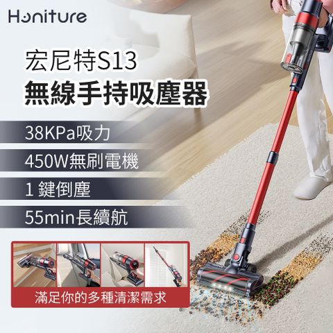 Honiture 吸塵器 S13 Pro