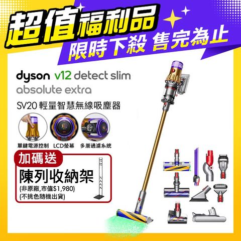 限量福利品保固一年【超值福利品】Dyson V12 Detect Absolute Extra SV20 輕量無線吸塵器