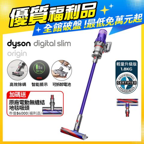 Dyson 戴森 SV18 Digital Slim Origin輕量無線吸塵器【福利品】