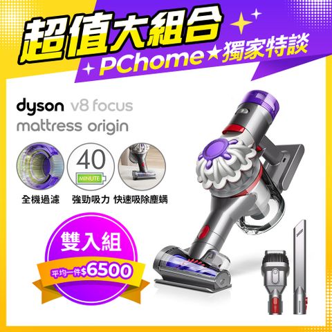 Dyson V8 Focus Mattress origin HH15強勁無線除塵蟎機(二入組)