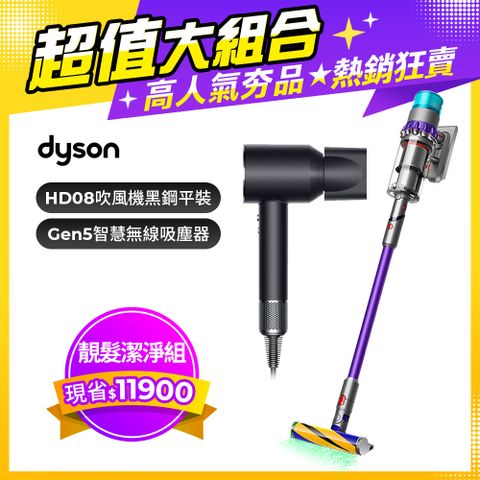 市價$41800■現省11900【超值組合】Dyson Gen5 SV23 智慧無線吸塵器+Supersonic Origin HD08 吹風機 黑鋼色