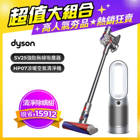 Dyson 戴森 【超值組合】 V8 origin SV25 無線吸塵器+三合一涼暖空氣清淨機HP07(銀白)