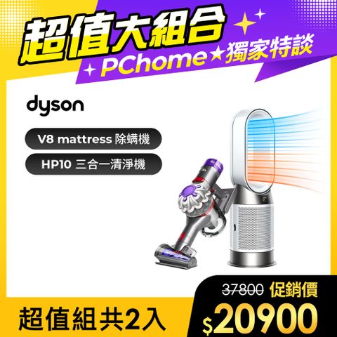 【超值組合】dyson V8 origin HH15無線除塵蟎機+Gen1 三合一涼暖空氣清淨機 HP10