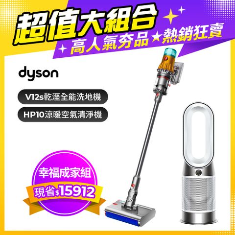 Dyson 戴森 【超值組合】 V12s 乾濕全能洗地吸塵器+三合一涼暖空氣清淨機 HP10 白色