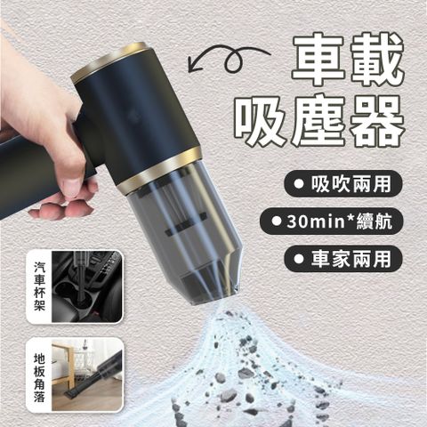 Mass 4合1 家用車用無線吸塵/吹除塵器 便攜式吹充氣/抽氣真空機