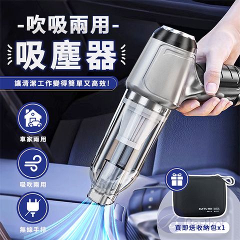 Besthot 吹吸兩用可真空手持吸塵器－贈收納包